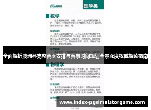 全面解析澳洲杯完整赛季安排与赛事时间规划全景深度权威解读指南